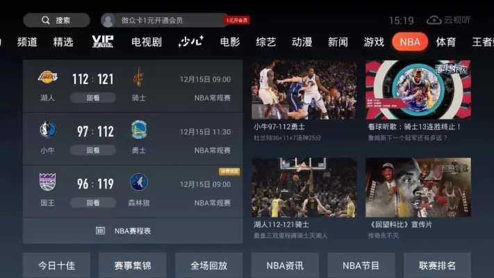 腾讯体育NBA观赛指南：避开误区，流畅看球