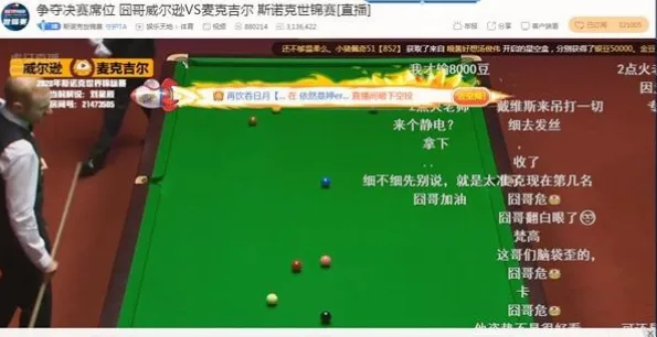 虎牙体育斯诺克直播观看指南：从入门到精通